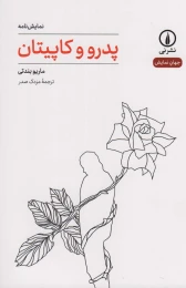 کتاب پدرو و کاپیتان - front