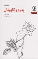 کتاب پدرو و کاپیتان - تصویر 1