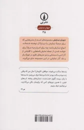 کتاب پدرو و کاپیتان - back