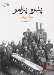 کتاب پدرو پارامو - front