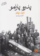کتاب پدرو پارامو - تصویر 1