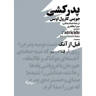 کتاب پدرکشی - تصویر 1