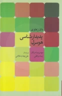 کتاب پدیدارشناسی هوسرل - تصویر 1