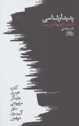 کتاب پدیدارشناسی - front