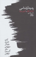 کتاب پدیدارشناسی - تصویر 1