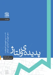 کتاب پدیده ولتاژ - front