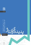 کتاب پدیده ولتاژ - تصویر 1