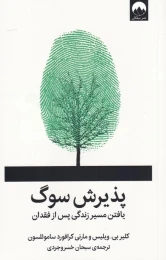 کتاب پذیرش سوگ - front
