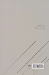 کتاب پر از پرنده ام - back