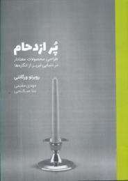 کتاب پر ازدحام