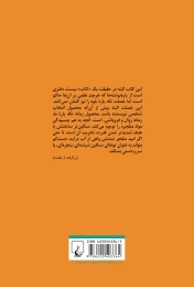 کتاب پرتاب های فلسفه - back