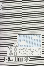 کتاب پرتاب - back