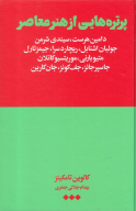 کتاب پرتره‌هایی از هنر معاصر - تصویر 1
