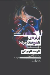 کتاب پرتره هنرمند مرده