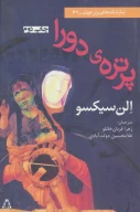 کتاب پرتره‌ی دورا - تصویر 1