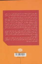 کتاب پرتقال خونی - back