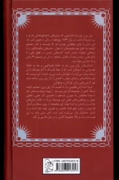کتاب پرتو سبز - back