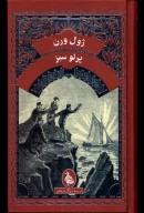 کتاب پرتو سبز - تصویر 1