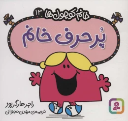 کتاب پرحرف خانم - front