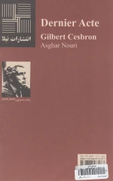 کتاب پرده آخر - back