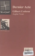 کتاب پرده آخر - تصویر 2