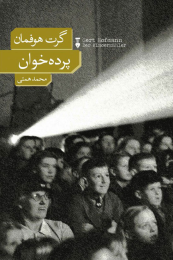 کتاب پرده خوان - front