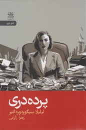 کتاب پرده دری - front