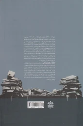 کتاب پرده دری - back