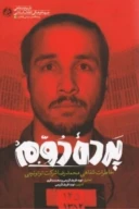 کتاب پرده دوم - تصویر 1