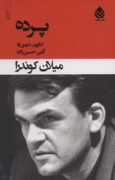 کتاب پرده - front