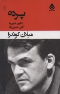کتاب پرده - تصویر 1