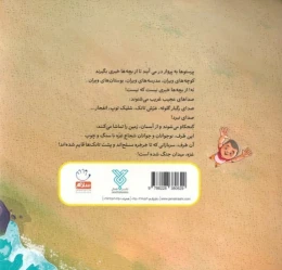 کتاب پرستوهای غزه - back