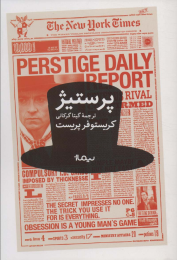 کتاب پرستیژ - front
