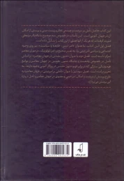 کتاب پرسش از امکان امر دینی در جهان معاصر - back