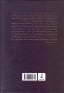 کتاب پرسش از امکان امر دینی در جهان معاصر - تصویر 2