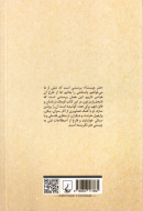 کتاب پرسش از هنر - تصویر 2