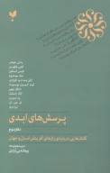 کتاب پرسش‌های ابدی (دفتر دوم) - تصویر 1