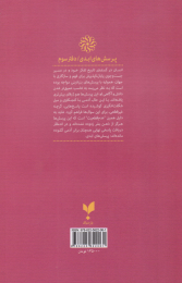 کتاب پرسش های ابدی (دفتر سوم) - back