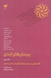 کتاب پرسش های ابدی (دفتر سوم) - front