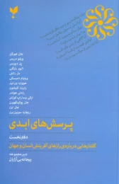 کتاب پرسش های ابدی (دفتر نخست)