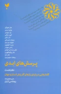 کتاب پرسش‌های ابدی (دفتر نخست) - تصویر 1