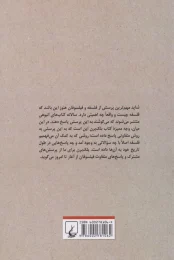کتاب پرسش های اساسی فلسفه - back