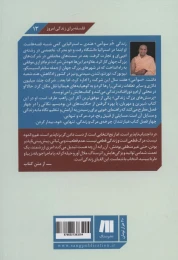 کتاب پرسش های بزرگ زندگی - back