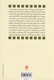 کتاب پرسش های بنیادین - back