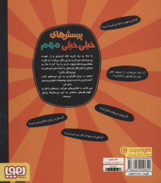 کتاب پرسش های خیلی خیلی مهم 1 - back