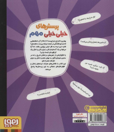 کتاب پرسش های خیلی خیلی مهم 3 - back