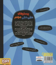 کتاب پرسش های خیلی خیلی مهم 4 - back