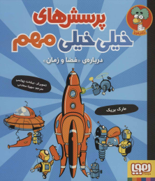 کتاب پرسش های خیلی خیلی مهم 4 - front