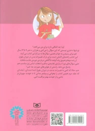 کتاب پرسش های دخترانه درباره ی بلوغ 1 - back