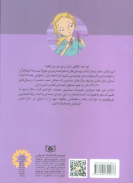 کتاب پرسش های دخترانه درباره ی بلوغ 2 - back